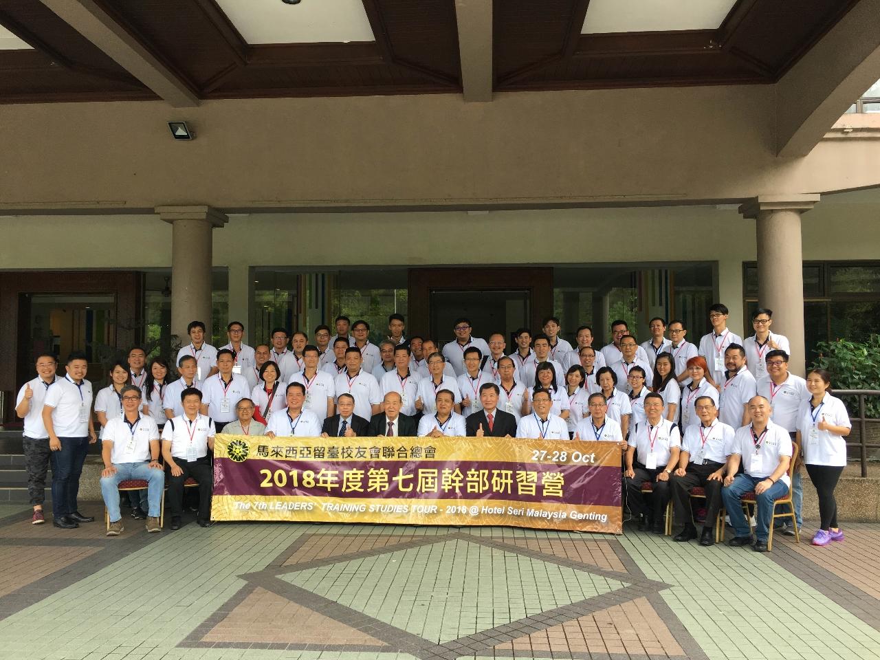 尹公使新垣(第一排右6)出席馬來西亞留臺校友會聯合總會舉辦之「2018年第七屆幹部培訓營」活動與全體參加人員合影。