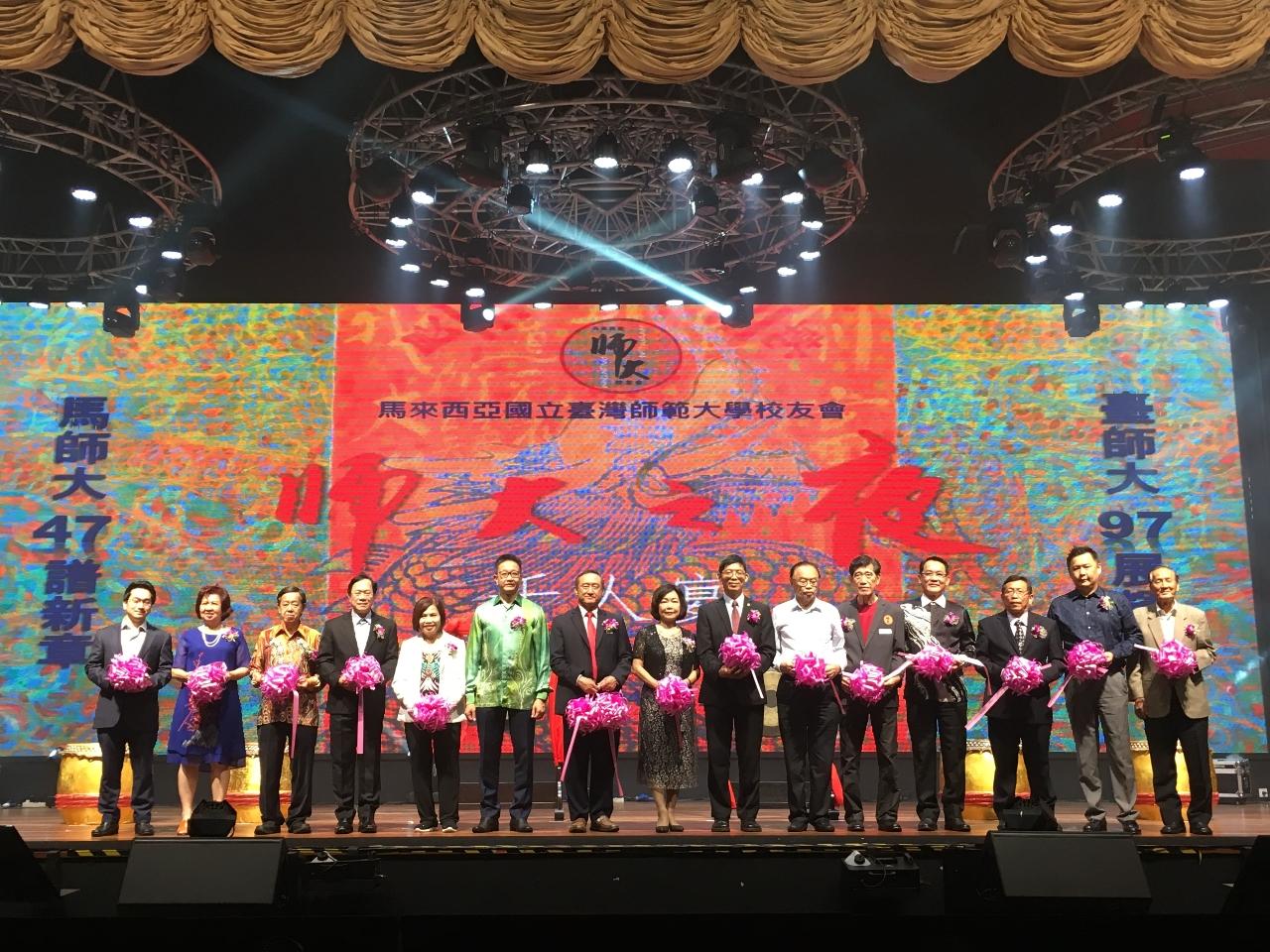 洪大使慧珠(右8)出席馬來西亞國立臺灣師範大學校友會師大之夜千人宴開幕儀式。