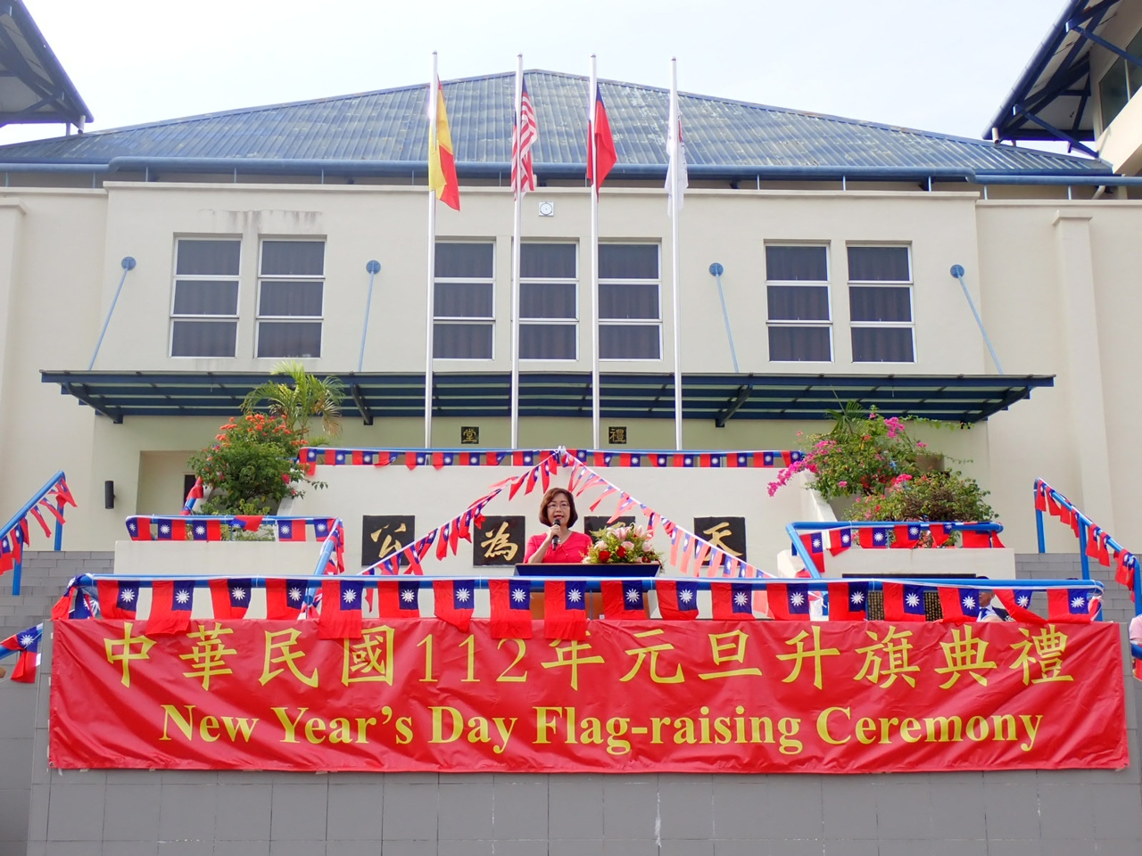 洪大使出席吉隆坡臺灣學校中華民國112年元旦升旗典禮