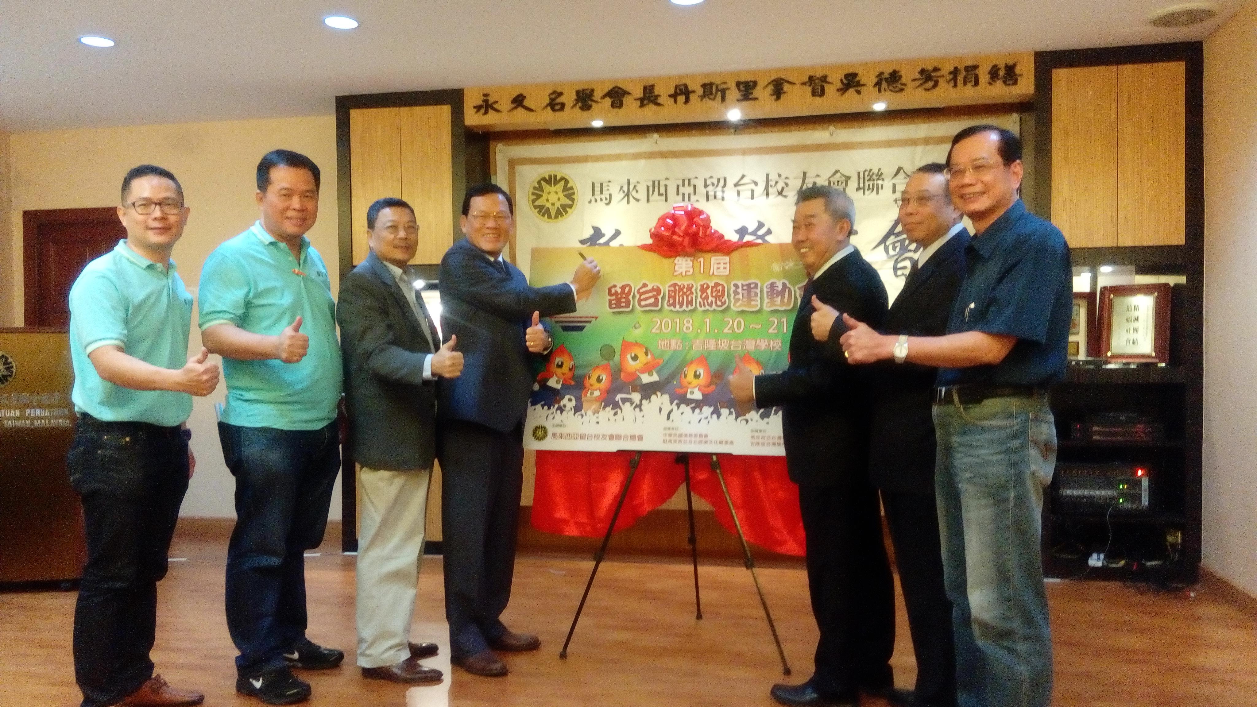 Representative Chang, James Chi-ping (left four) attends The Federation of Alumni Associations of Taiwan Universities, Malaysia First Sports Competition Launching ceremony take photograph with VIP.