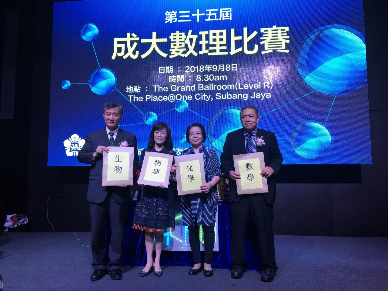 Deputy Representative Michael S.Y.Yiin (left first) attends 35th Mathematics and Science competition, held by Taiwan National Cheng Kung University Alumni Association and unveil the contest questions with VIP.