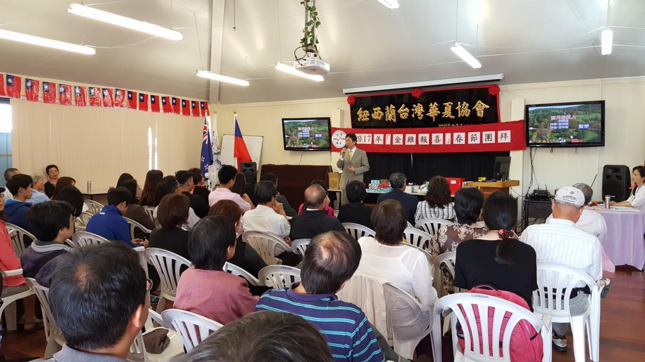 紐西蘭臺灣華夏協會2017年「金雞報喜」春節團拜