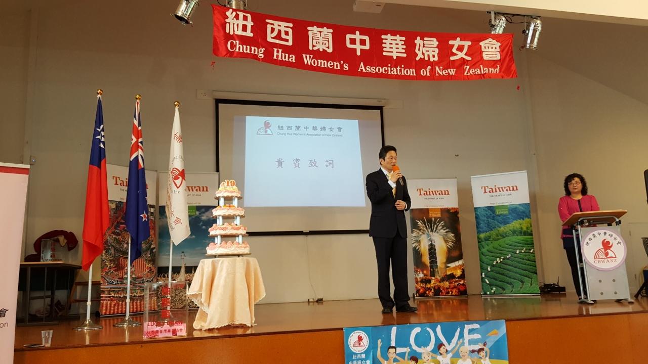 紐西蘭中華婦女會「第十一／十二屆交接典禮暨十九週年慶活動」
