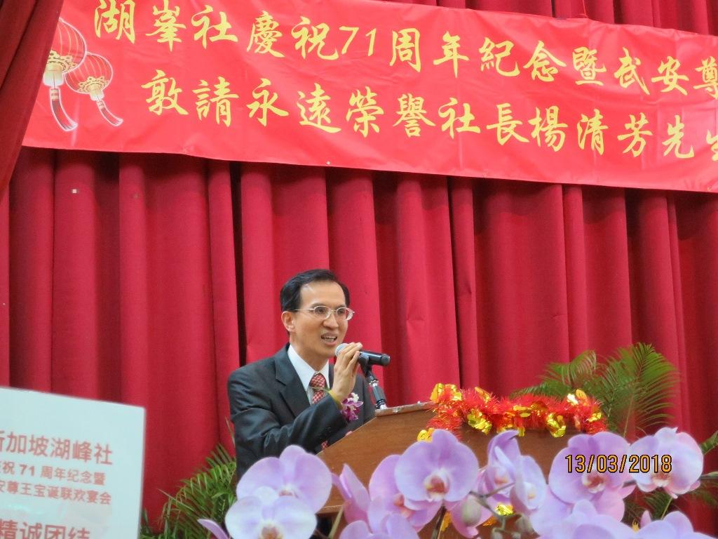 駐新加坡台北代表處副代表戴輝源應邀在新加坡湖峯社紀念成立71週年慶聯歡宴會致詞。