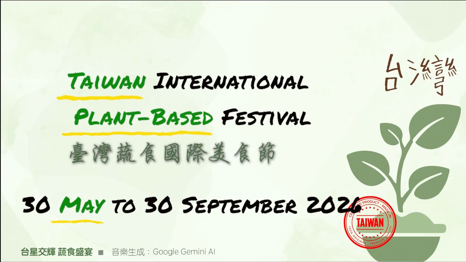 Taiwan International Plant-Based Festival